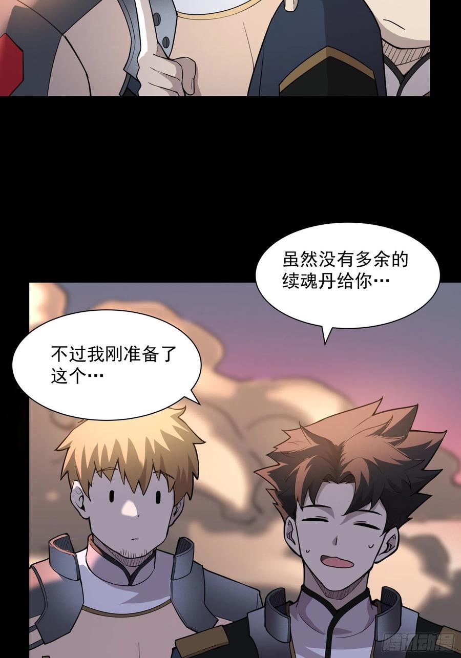 032后会有期-星甲魂将传-乐想动漫 x 摩动核稳霸（第25张）