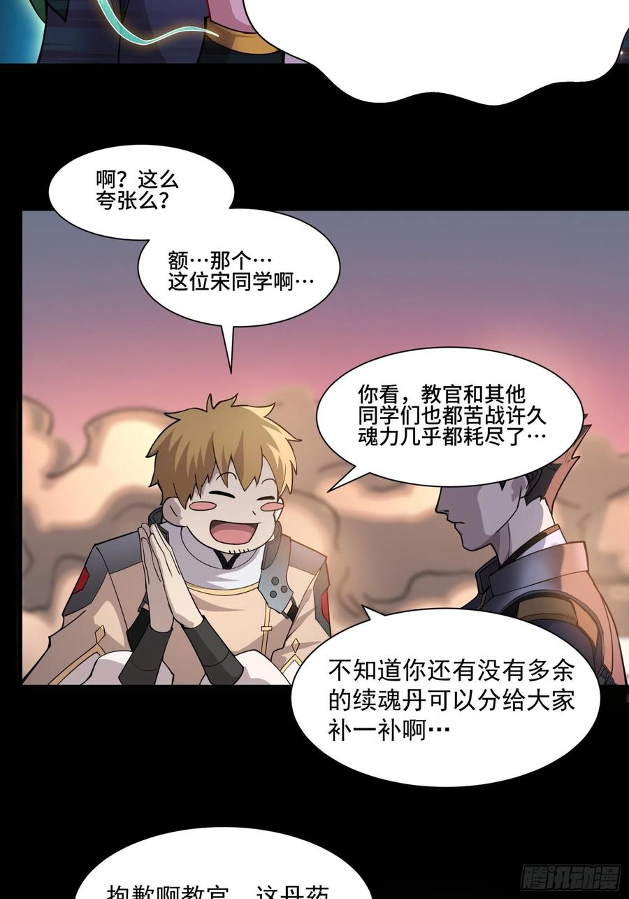 032后会有期-星甲魂将传-乐想动漫 x 摩动核稳霸（第23张）
