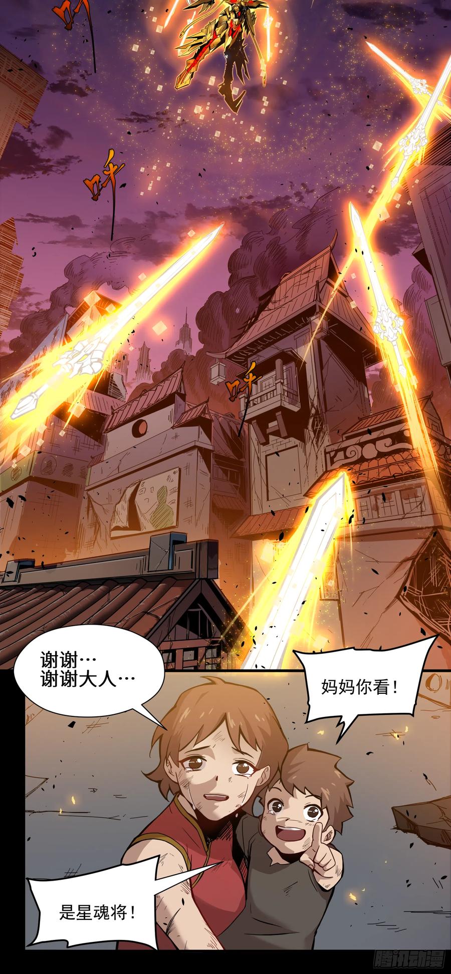 001话最后一战-星甲魂将传-乐想动漫 x 摩动核稳霸（第20张）
