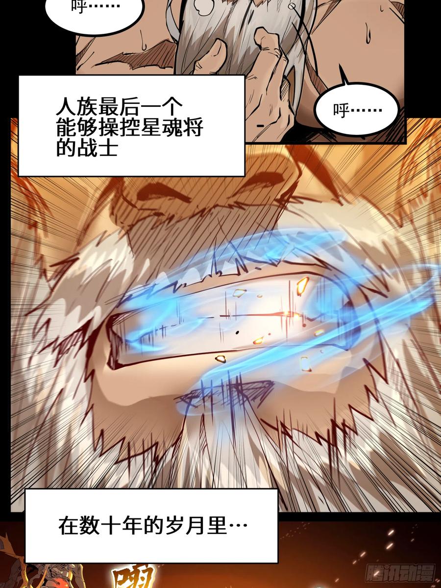 001话最后一战-星甲魂将传-乐想动漫 x 摩动核稳霸（第24张）