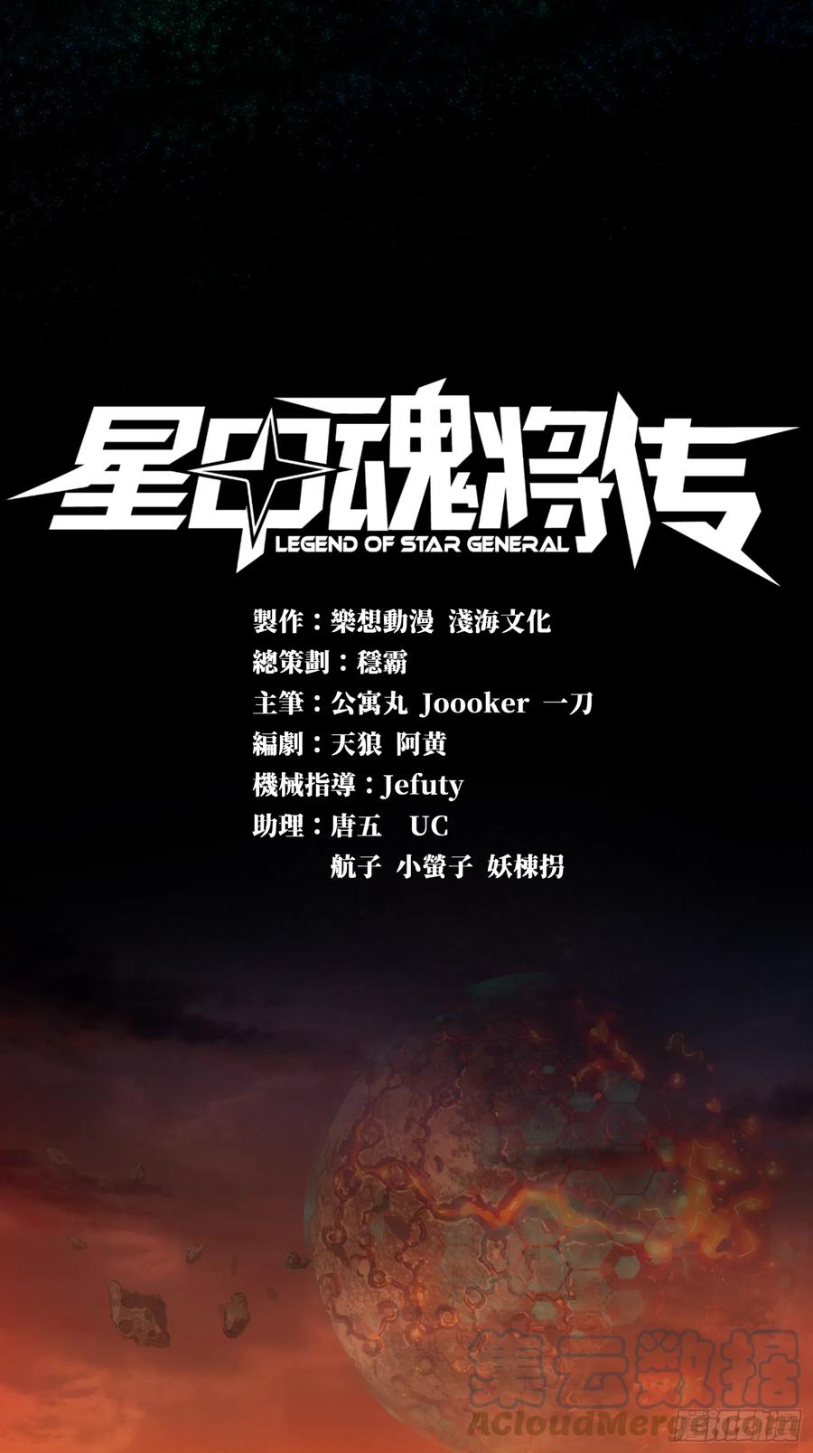 001话最后一战-星甲魂将传-乐想动漫 x 摩动核稳霸（第1张）