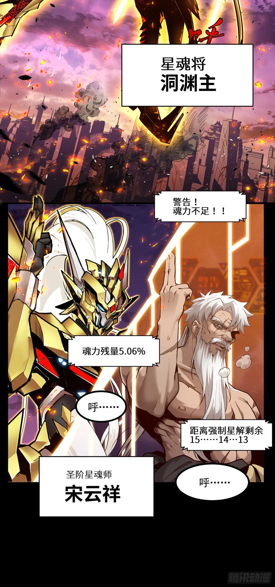 001话最后一战-星甲魂将传-乐想动漫 x 摩动核稳霸（第22张）