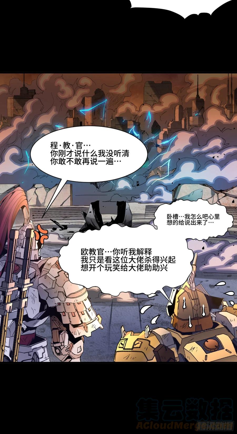 034怎么可能！竟然是他？！-星甲魂将传-乐想动漫 x 摩动核稳霸（第17张）
