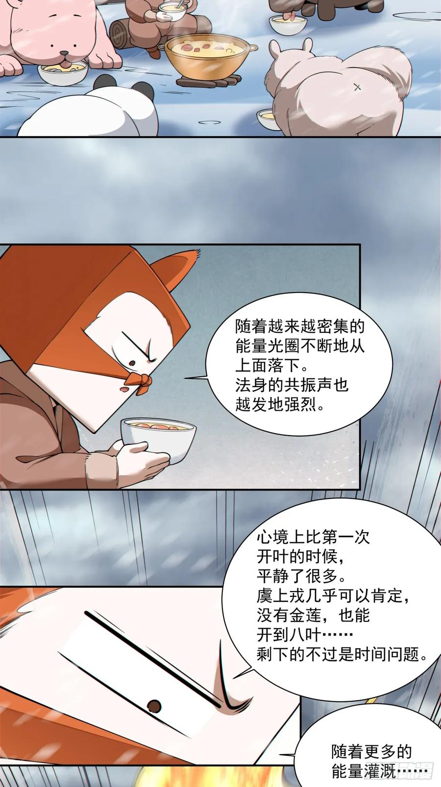 第四百零三回-我的徒弟都是大反派-【月天】（第8张）