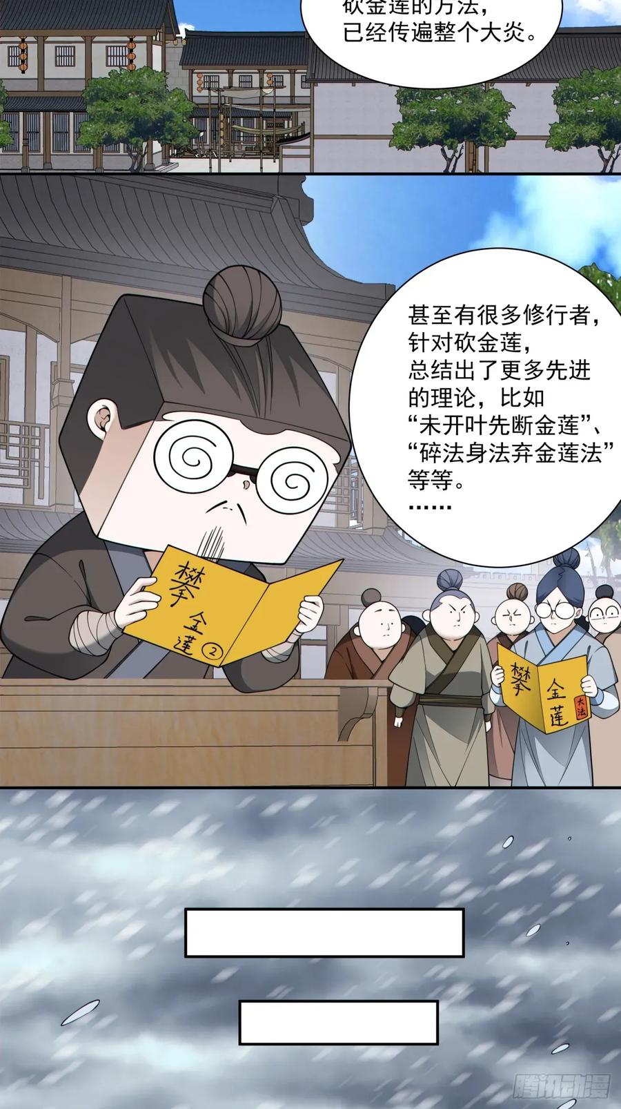 第四百零三回-我的徒弟都是大反派-【月天】（第4张）
