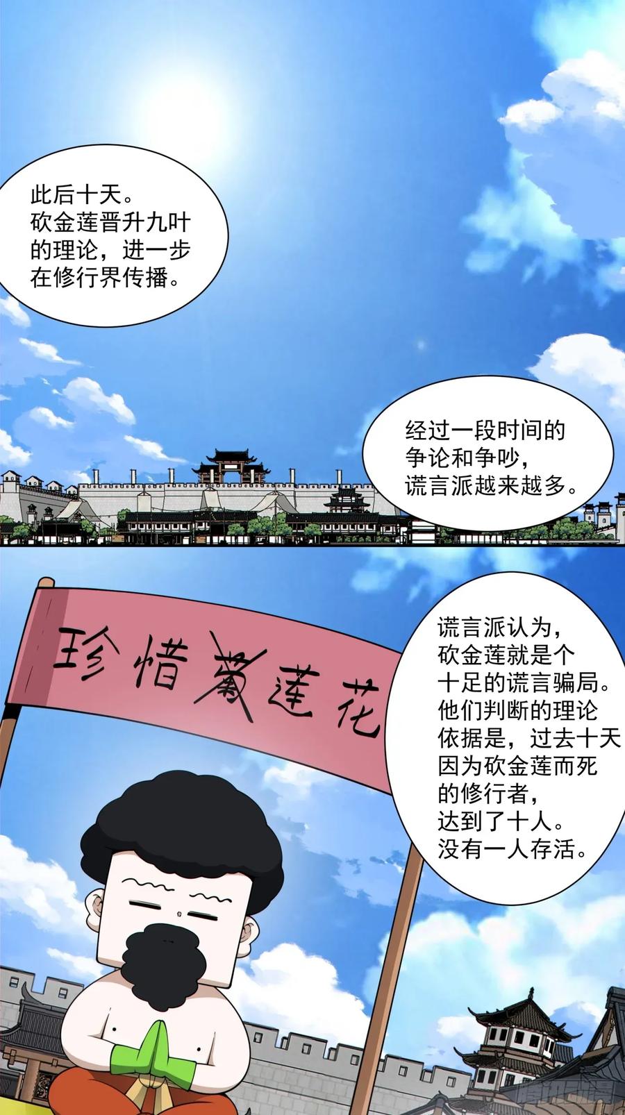 第四百零三回-我的徒弟都是大反派-【月天】（第2张）