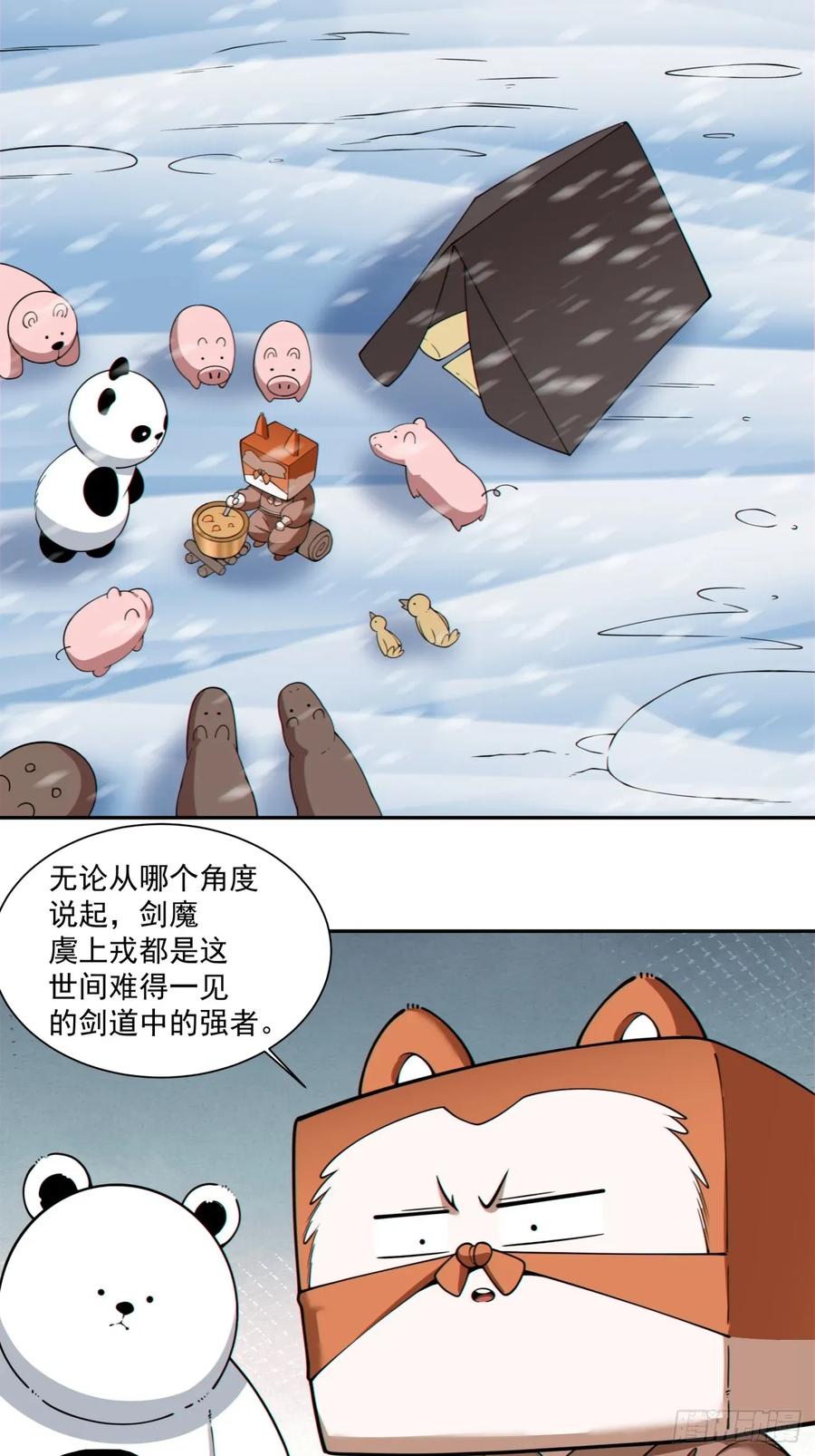 第四百零三回-我的徒弟都是大反派-【月天】（第6张）