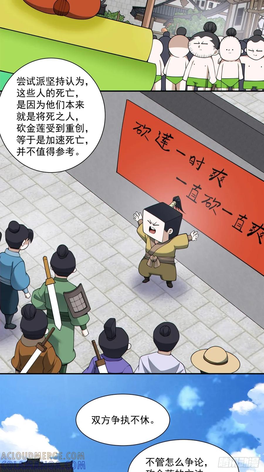 第四百零三回-我的徒弟都是大反派-【月天】（第3张）