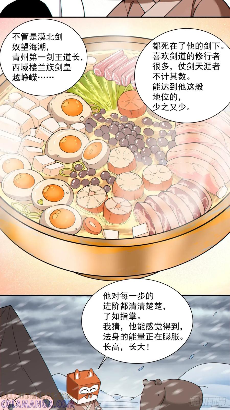 第四百零三回-我的徒弟都是大反派-【月天】（第7张）