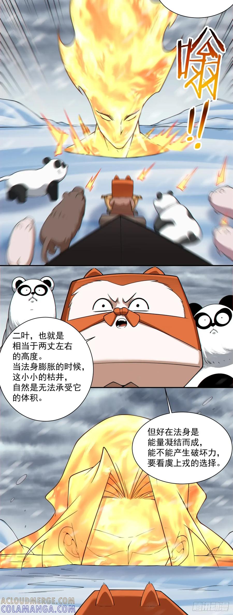 第四百零三回-我的徒弟都是大反派-【月天】（第9张）