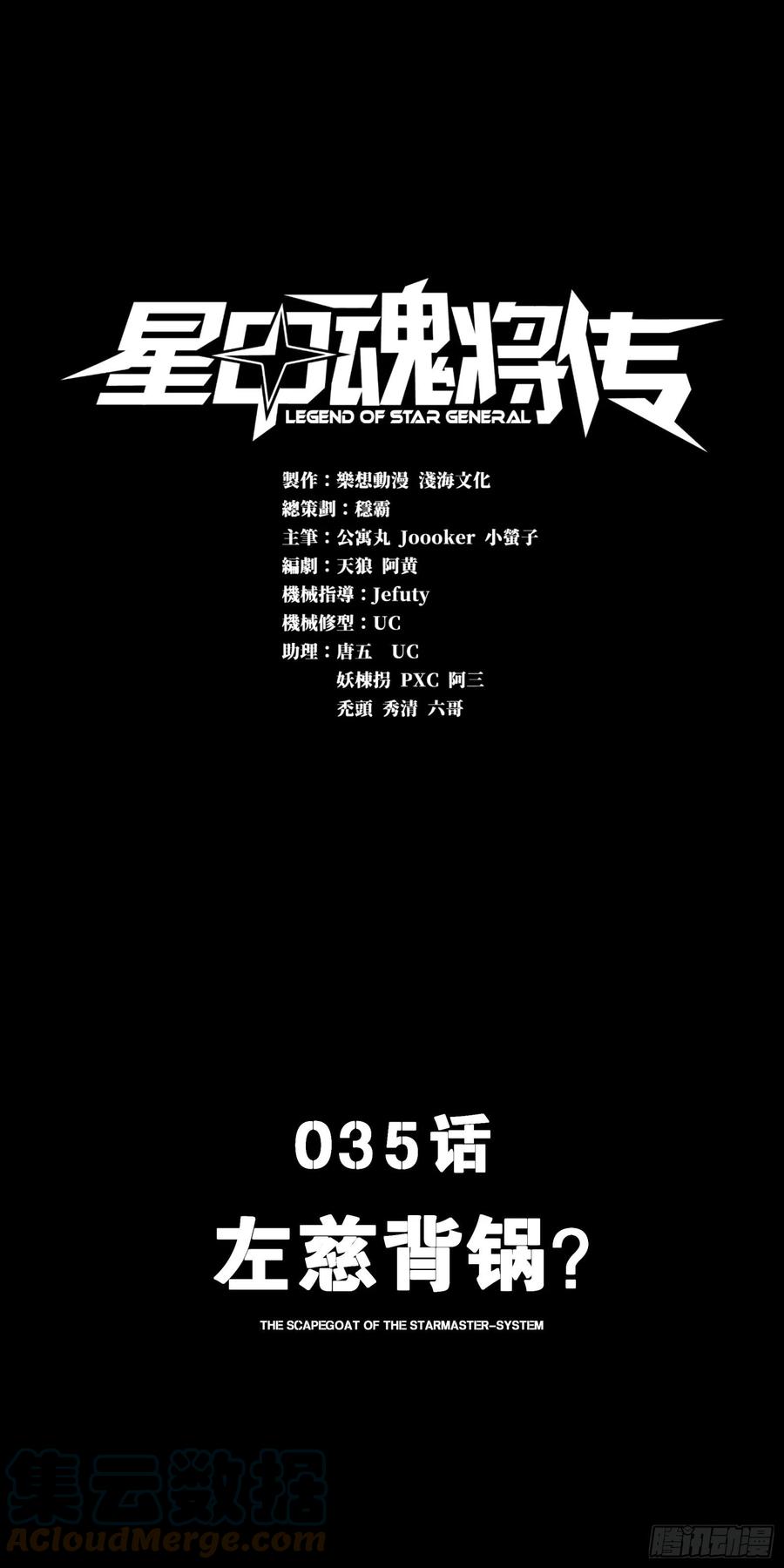 035左慈背锅？-星甲魂将传-乐想动漫 x 摩动核稳霸（第1张）