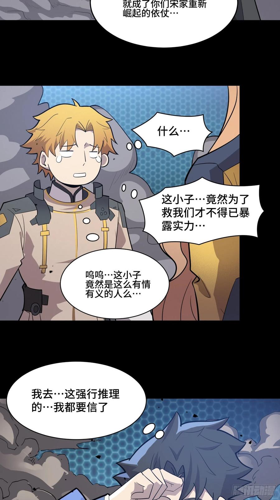 036代理院长的交易-星甲魂将传-乐想动漫 x 摩动核稳霸（第3张）