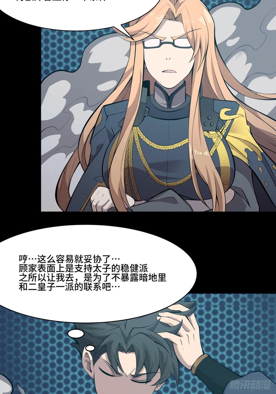 036代理院长的交易-星甲魂将传-乐想动漫 x 摩动核稳霸（第17张）