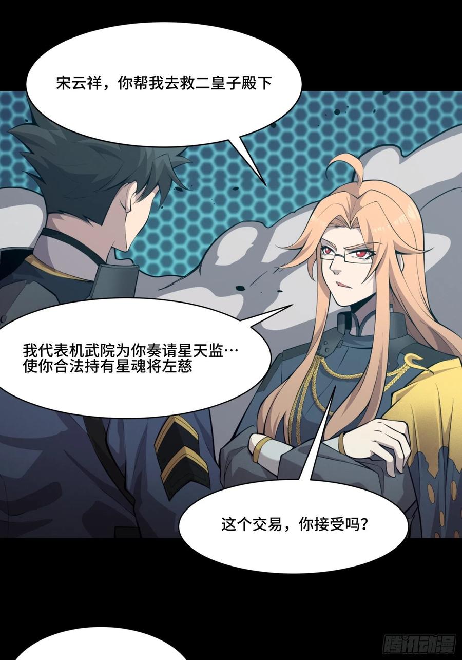 036代理院长的交易-星甲魂将传-乐想动漫 x 摩动核稳霸（第15张）