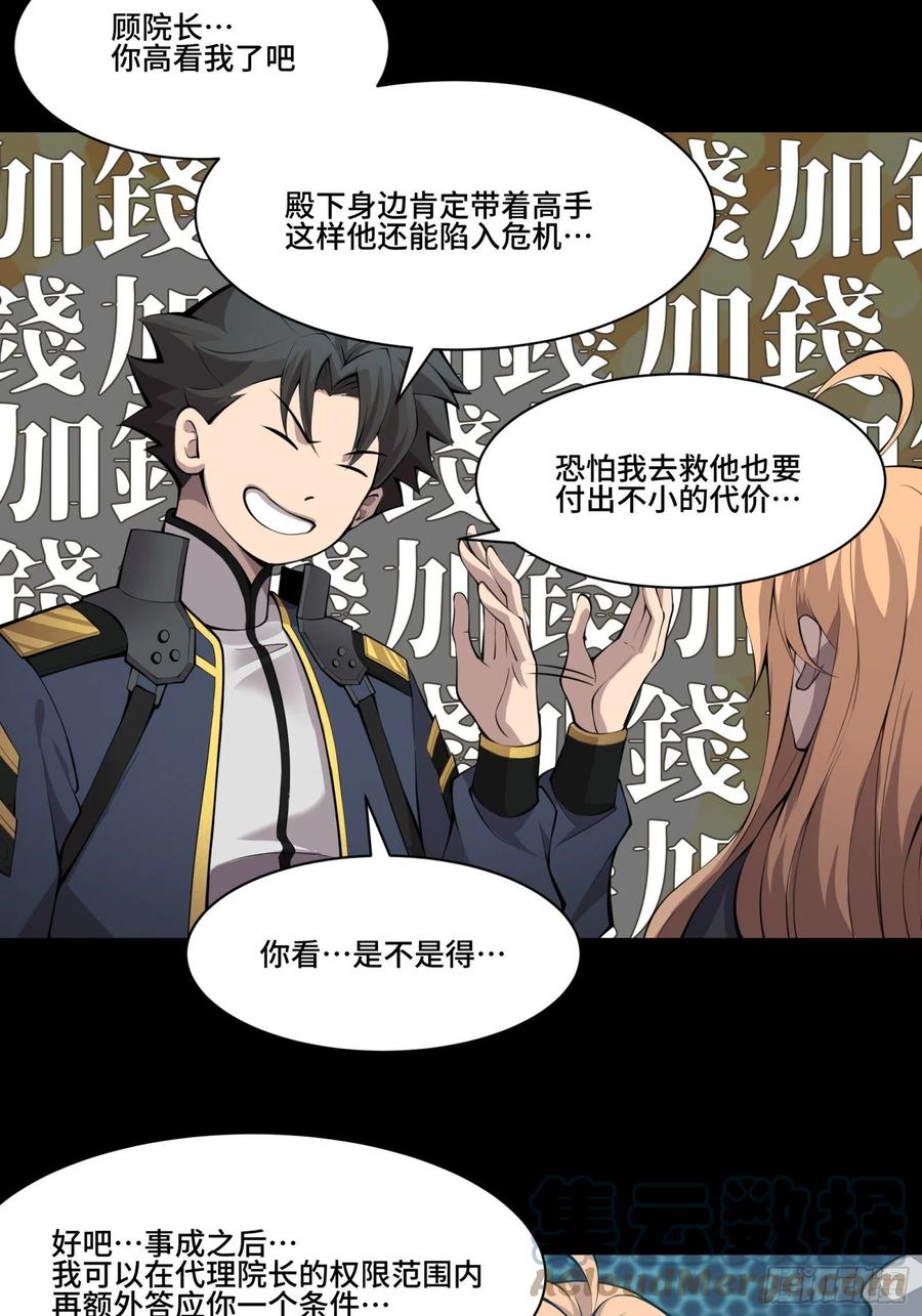 036代理院长的交易-星甲魂将传-乐想动漫 x 摩动核稳霸（第16张）