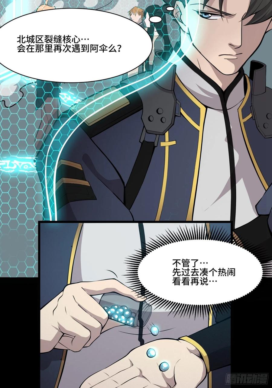 036代理院长的交易-星甲魂将传-乐想动漫 x 摩动核稳霸（第19张）