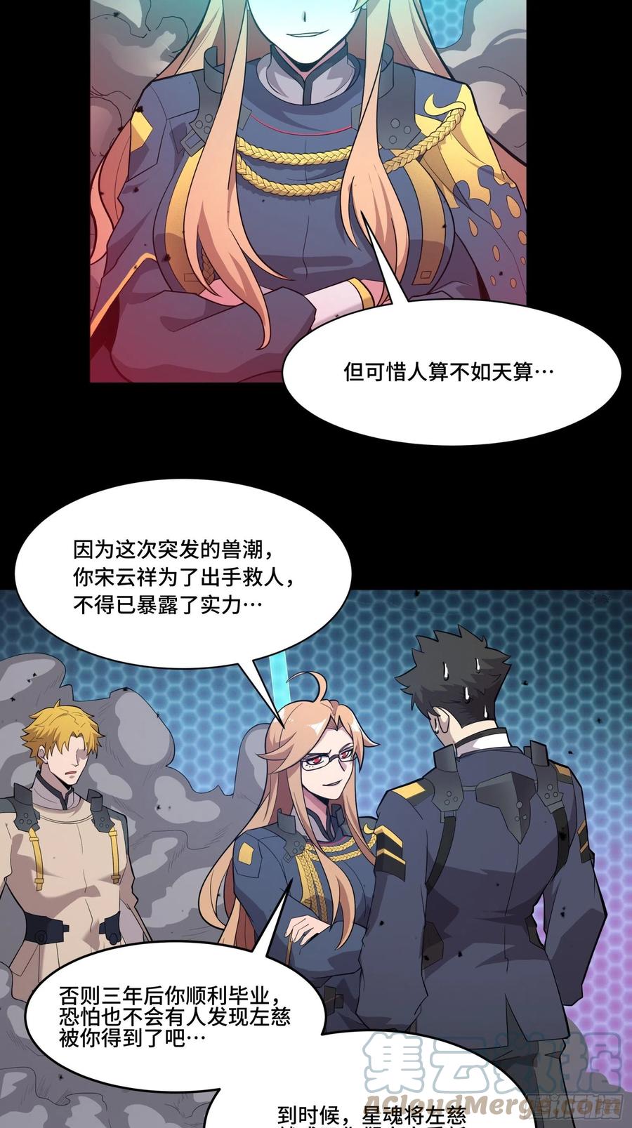 036代理院长的交易-星甲魂将传-乐想动漫 x 摩动核稳霸（第2张）