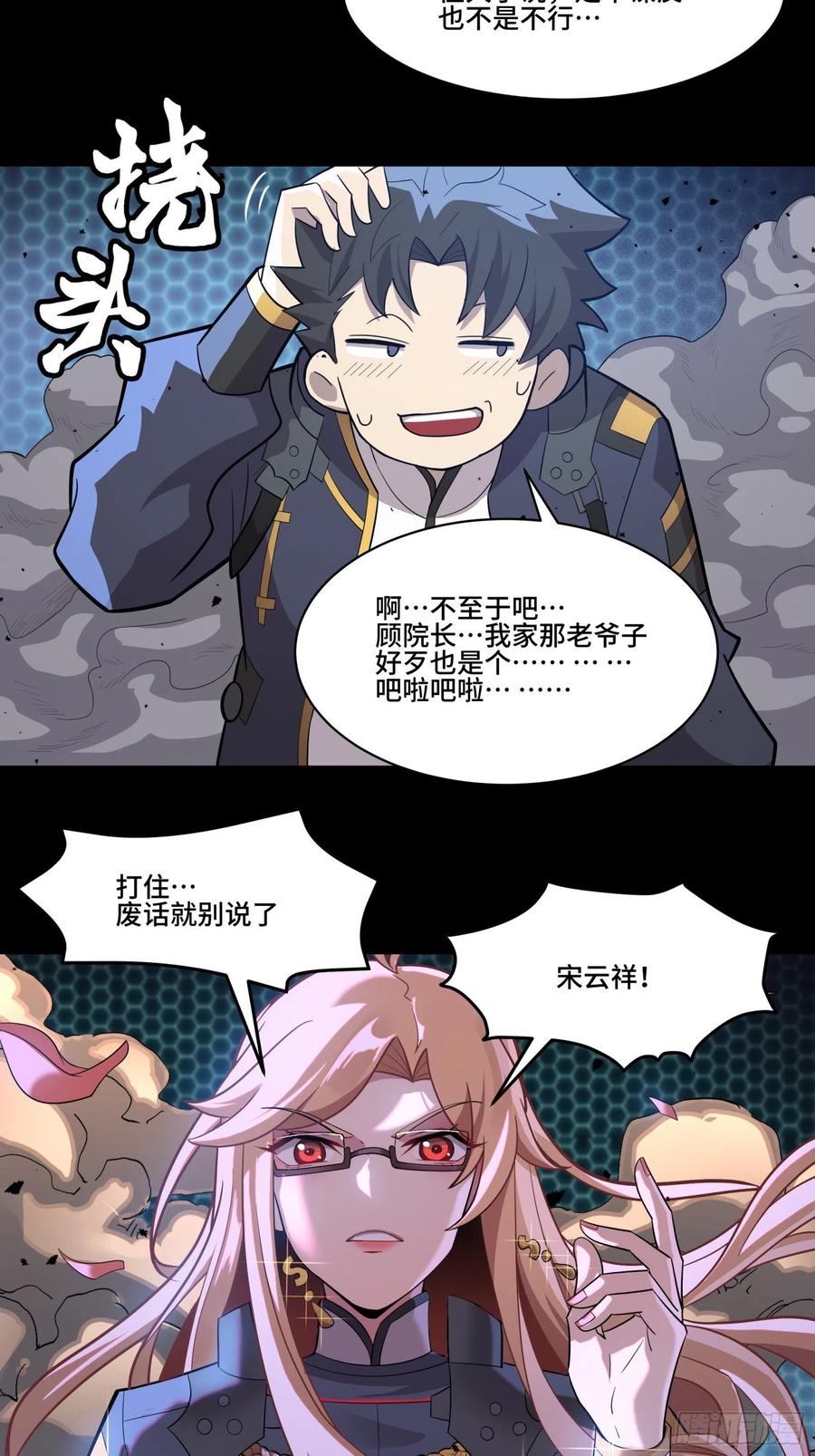 036代理院长的交易-星甲魂将传-乐想动漫 x 摩动核稳霸（第5张）