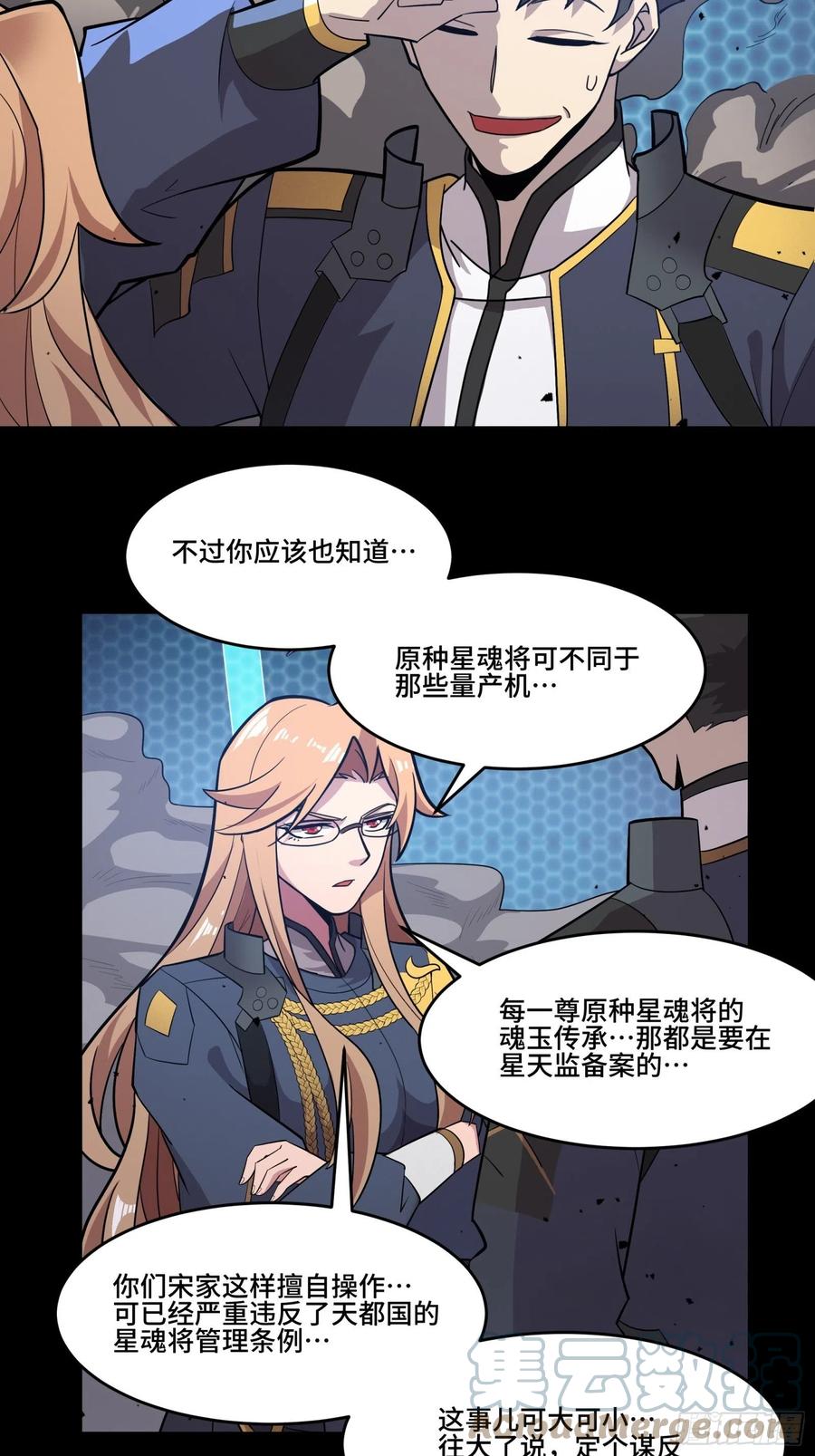 036代理院长的交易-星甲魂将传-乐想动漫 x 摩动核稳霸（第4张）