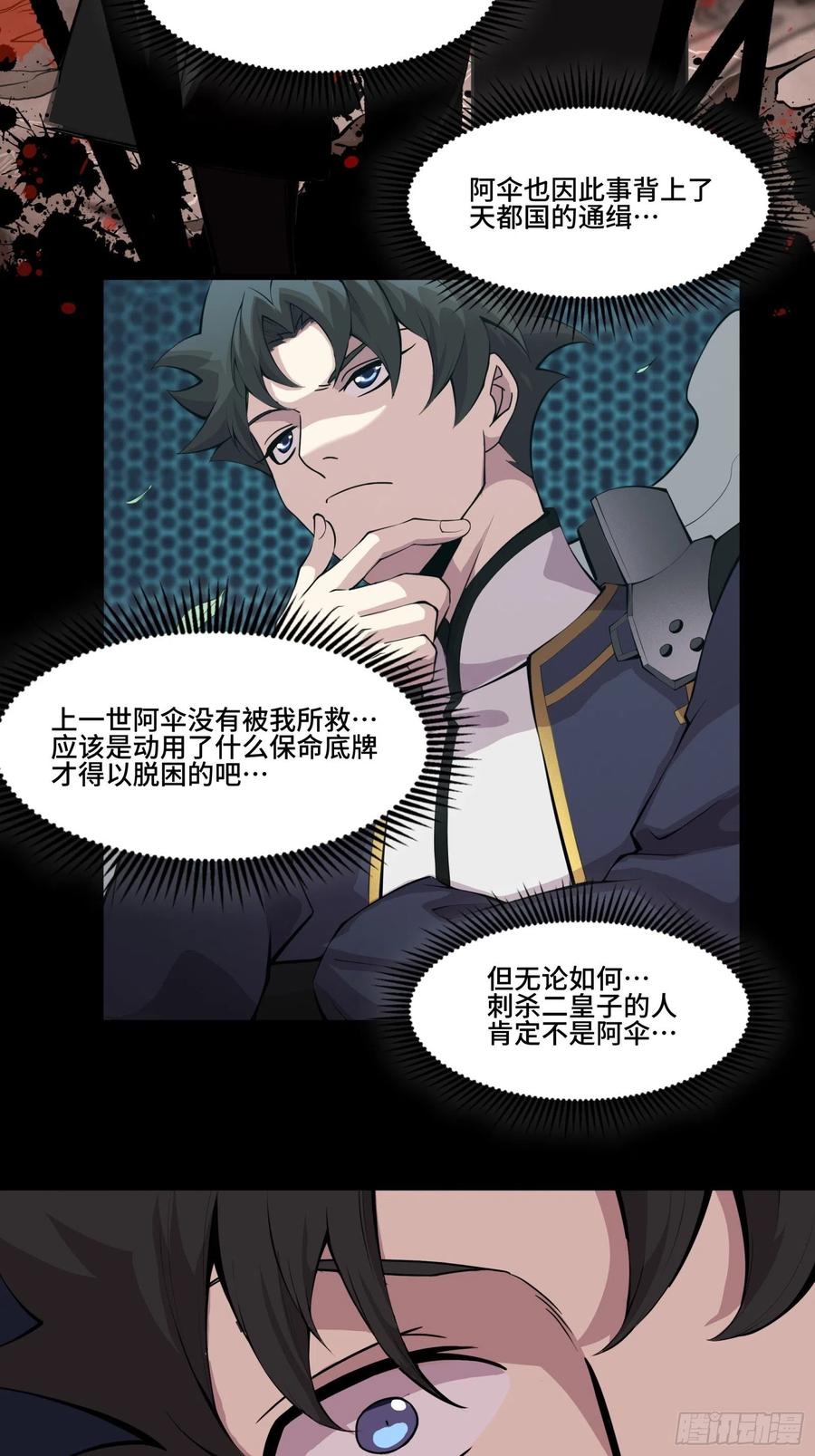 036代理院长的交易-星甲魂将传-乐想动漫 x 摩动核稳霸（第13张）