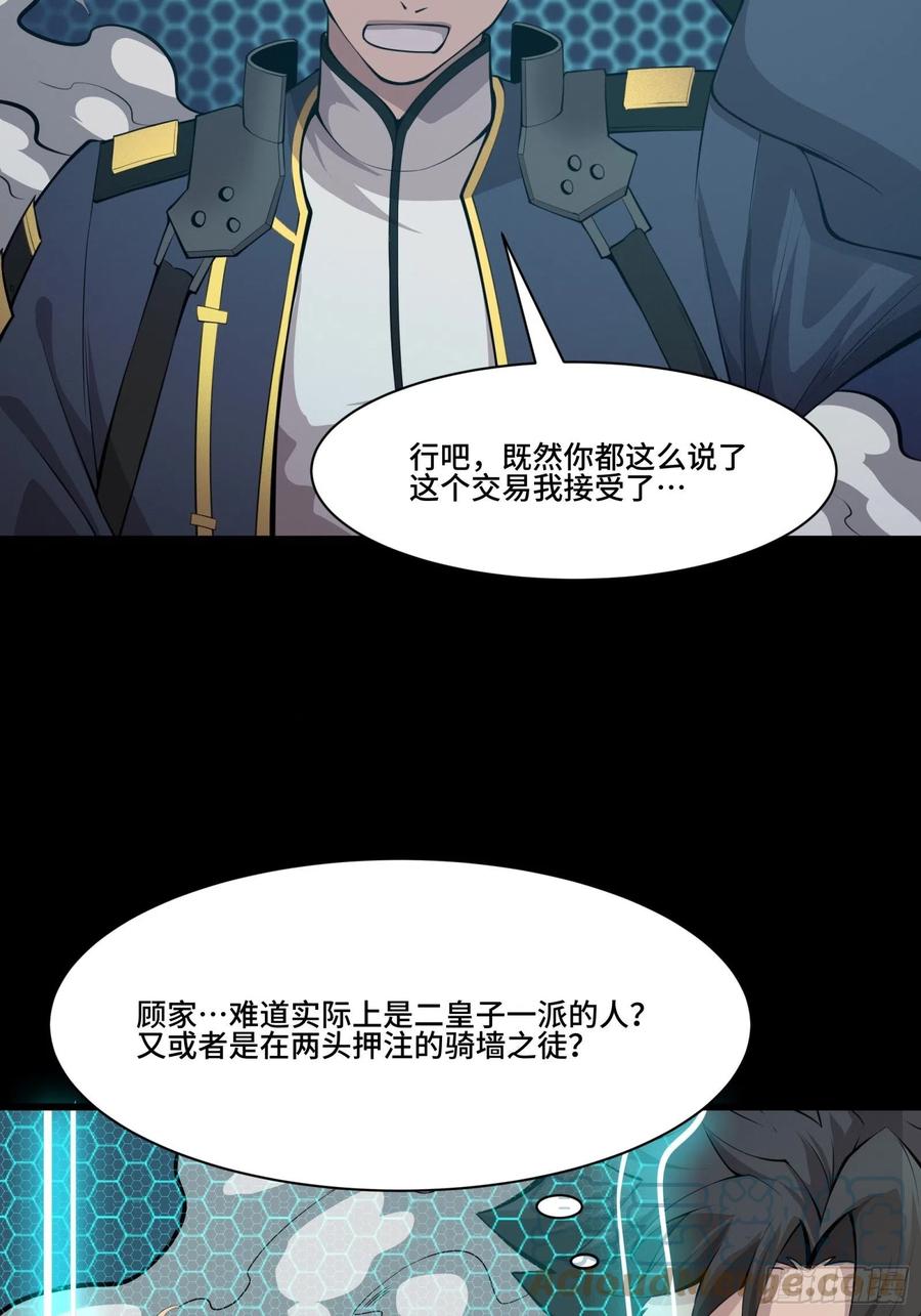 036代理院长的交易-星甲魂将传-乐想动漫 x 摩动核稳霸（第18张）