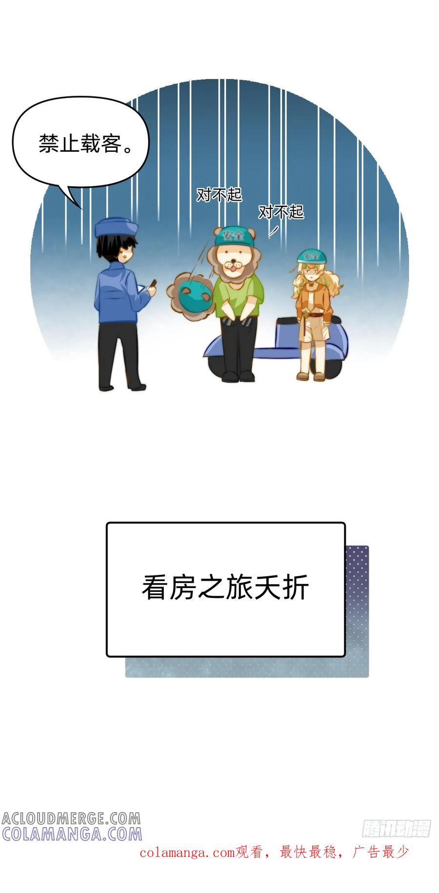 043找房-职场三分甜-漫糖出品（第5张）