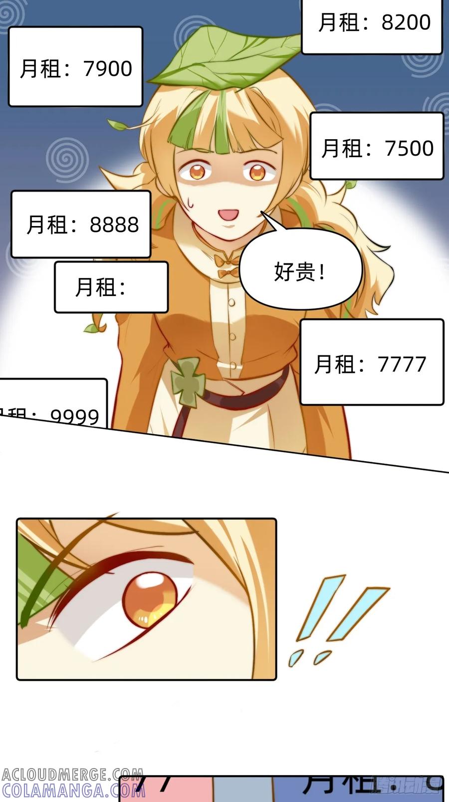 043找房-职场三分甜-漫糖出品（第1张）