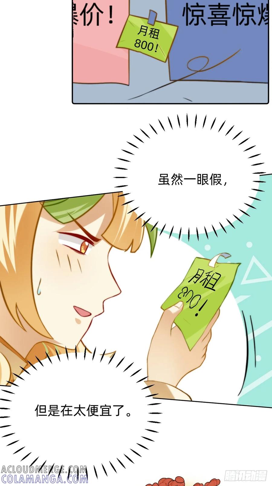 043找房-职场三分甜-漫糖出品（第2张）