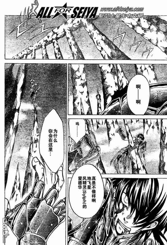 第32话-圣斗士星矢 冥王神话-手代木史织（第5张）