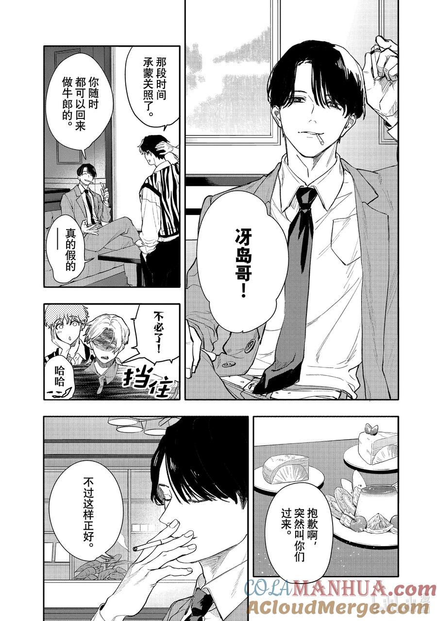 41report.41-不能委托他-雪广歌子,一迅社（第8张）