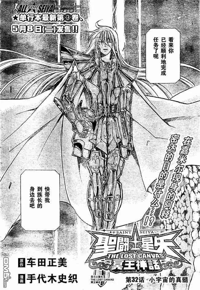 第32话-圣斗士星矢 冥王神话-手代木史织（第1张）
