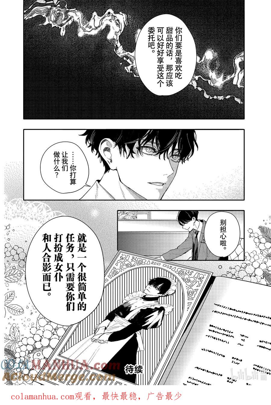 41report.41-不能委托他-雪广歌子,一迅社（第9张）