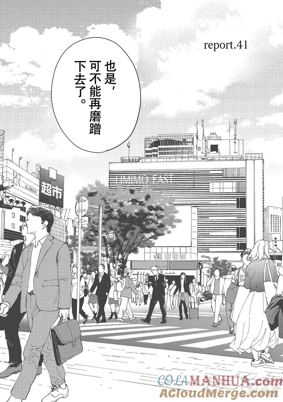 41report.41-不能委托他-雪广歌子,一迅社（第4张）