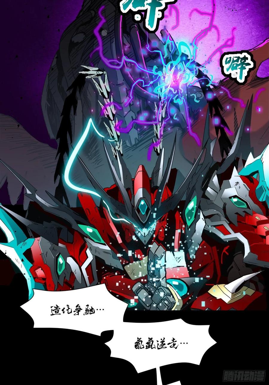 040不讲武德-星甲魂将传-乐想动漫 x 摩动核稳霸（第32张）