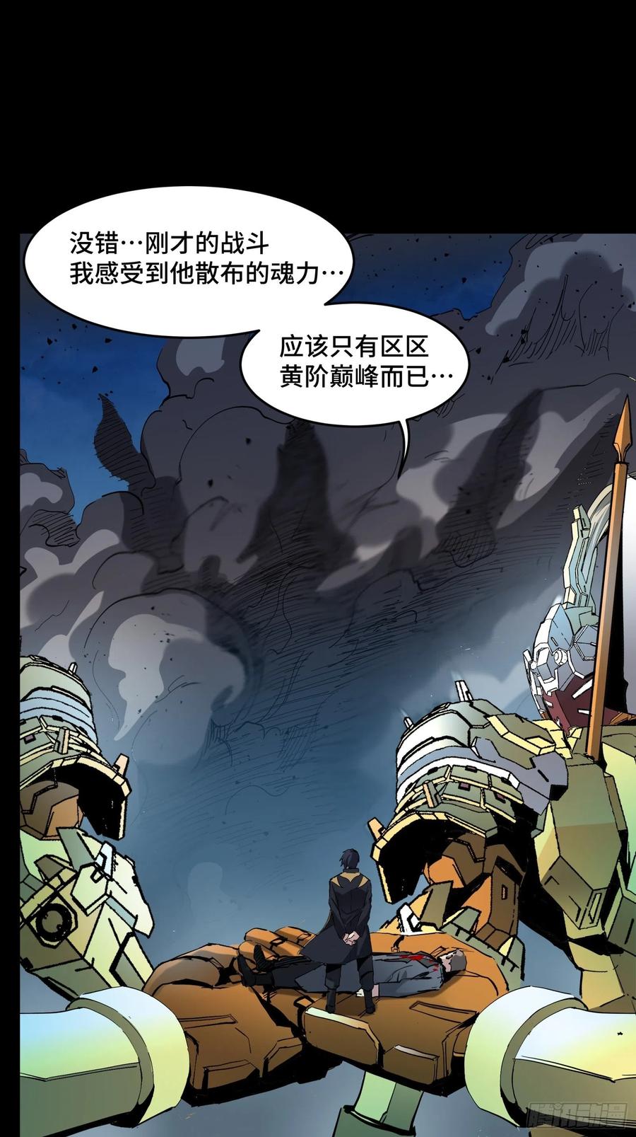 040不讲武德-星甲魂将传-乐想动漫 x 摩动核稳霸（第8张）