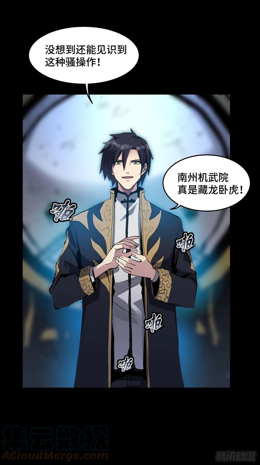 040不讲武德-星甲魂将传-乐想动漫 x 摩动核稳霸（第4张）