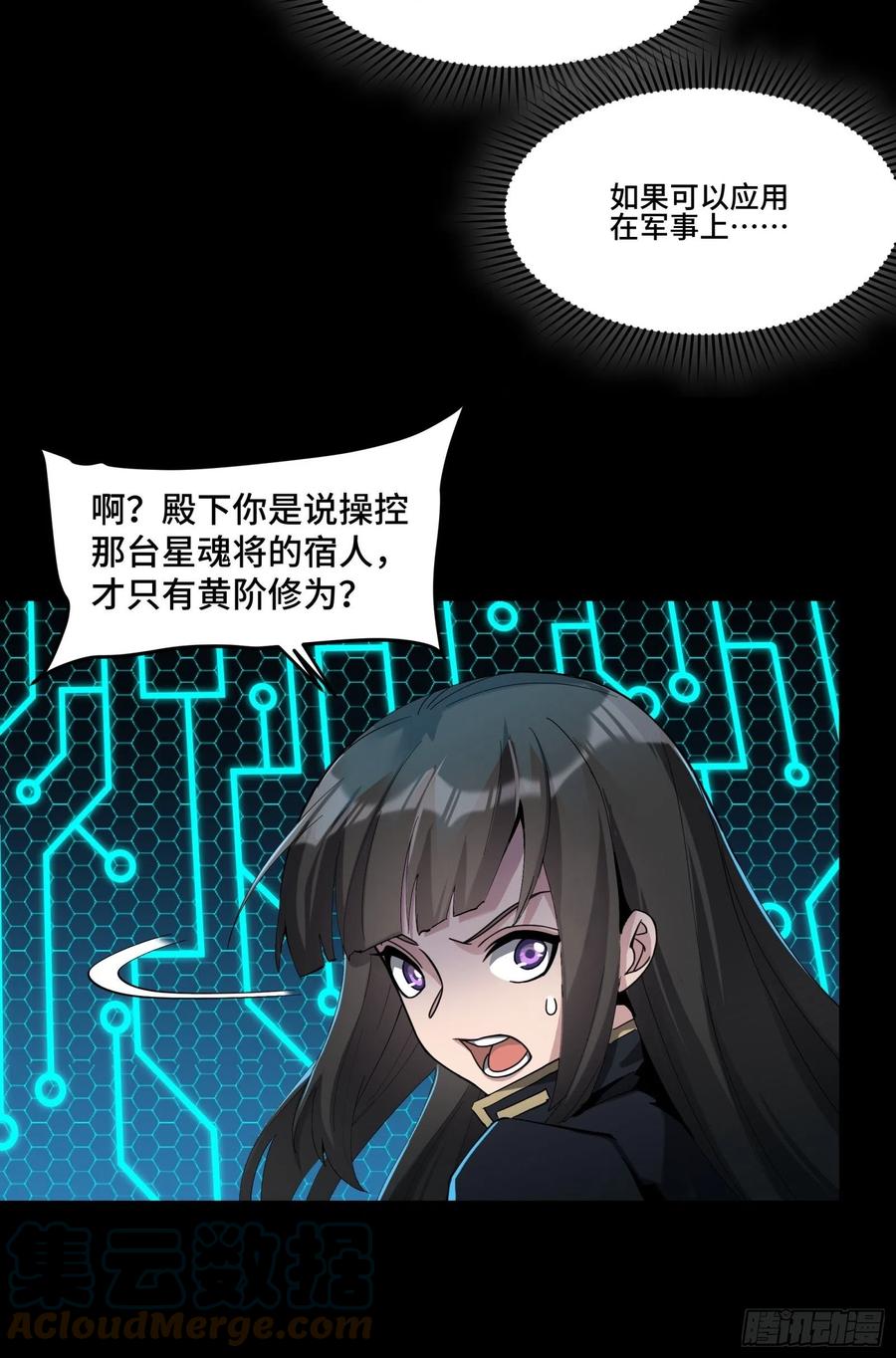 040不讲武德-星甲魂将传-乐想动漫 x 摩动核稳霸（第7张）