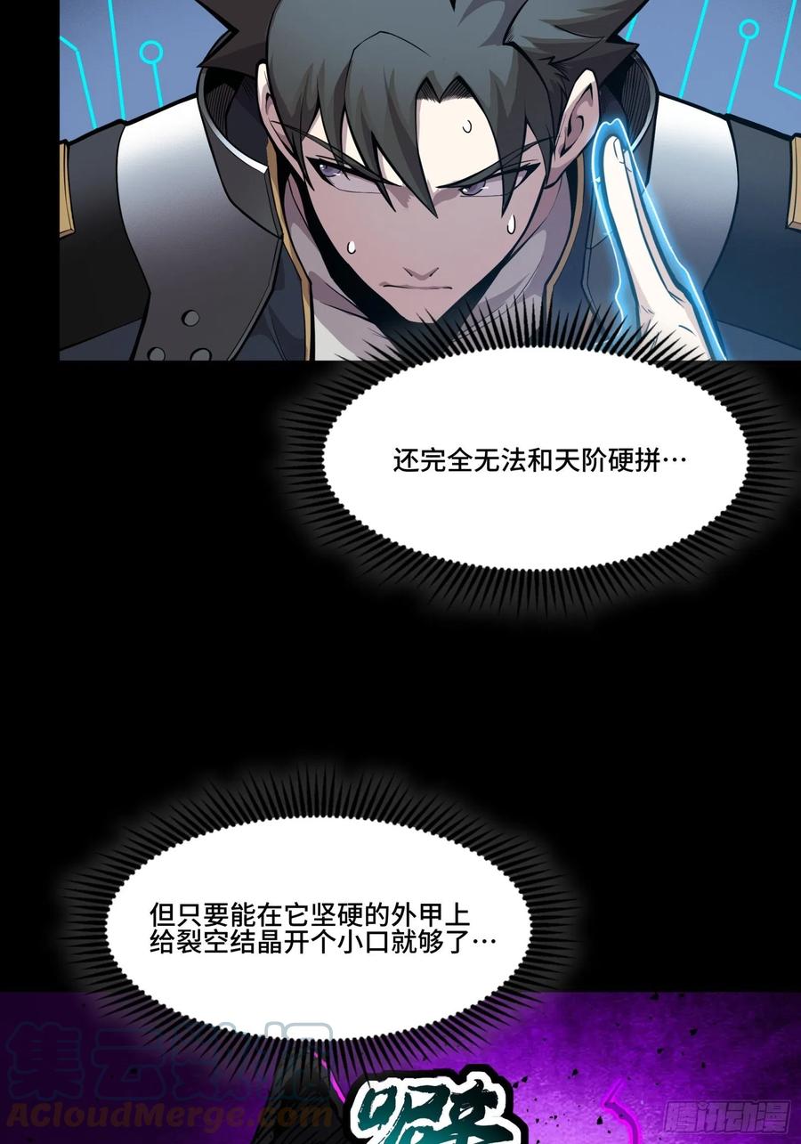 040不讲武德-星甲魂将传-乐想动漫 x 摩动核稳霸（第31张）