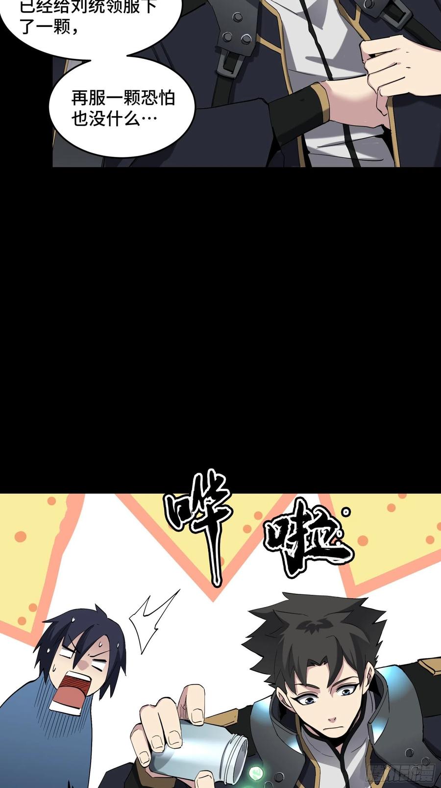 041一颗不够就多吃几颗-星甲魂将传-乐想动漫 x 摩动核稳霸（第28张）