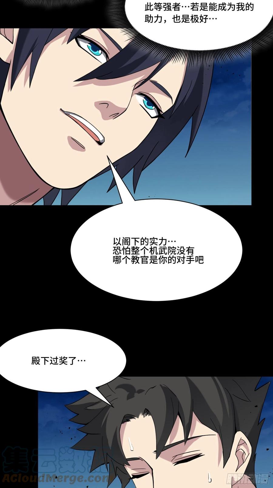 041一颗不够就多吃几颗-星甲魂将传-乐想动漫 x 摩动核稳霸（第15张）