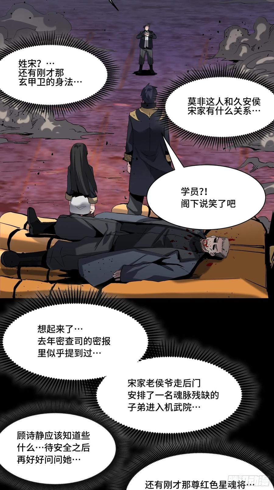 041一颗不够就多吃几颗-星甲魂将传-乐想动漫 x 摩动核稳霸（第14张）