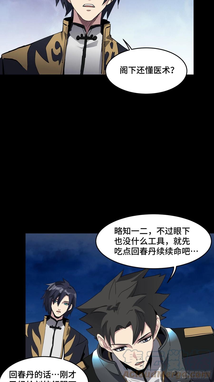 041一颗不够就多吃几颗-星甲魂将传-乐想动漫 x 摩动核稳霸（第27张）