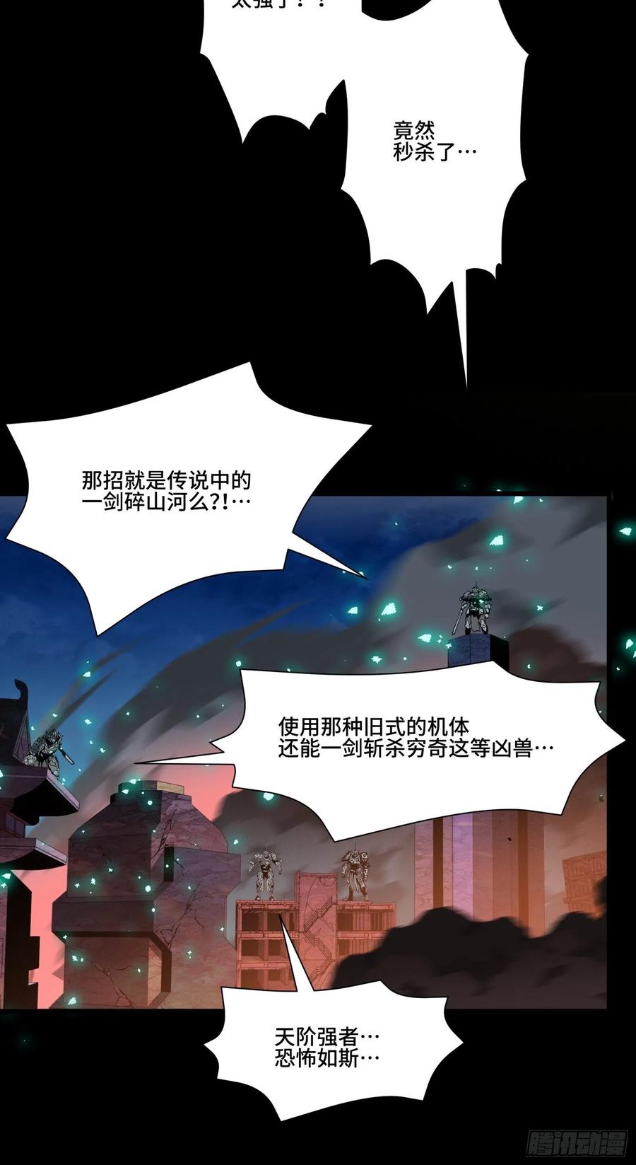 042一剑碎山河-星甲魂将传-乐想动漫 x 摩动核稳霸（第15张）