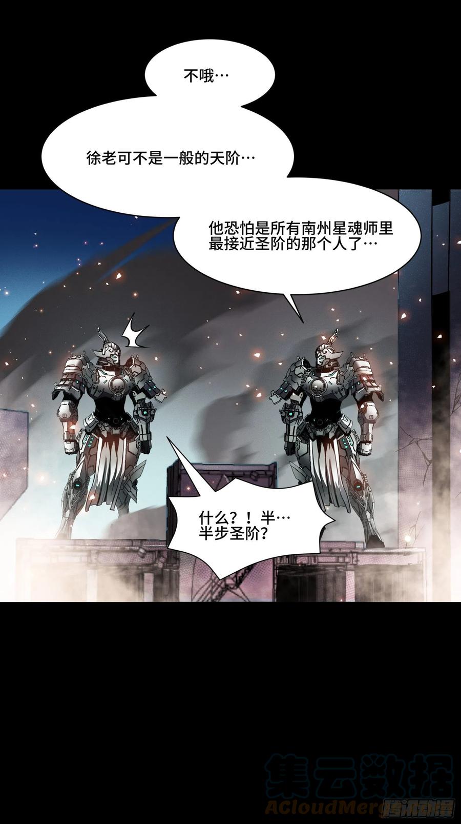 042一剑碎山河-星甲魂将传-乐想动漫 x 摩动核稳霸（第16张）