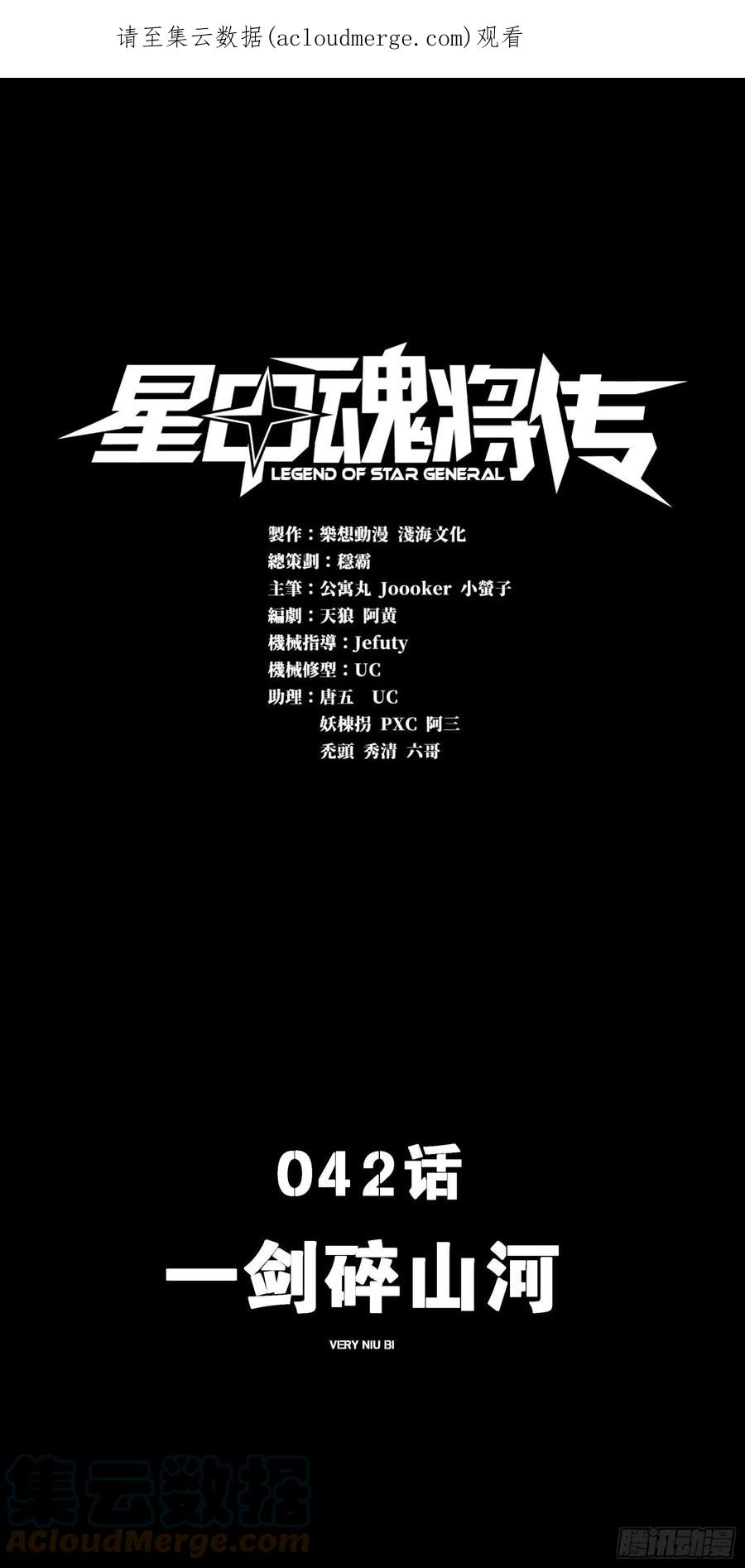 042一剑碎山河-星甲魂将传-乐想动漫 x 摩动核稳霸（第1张）