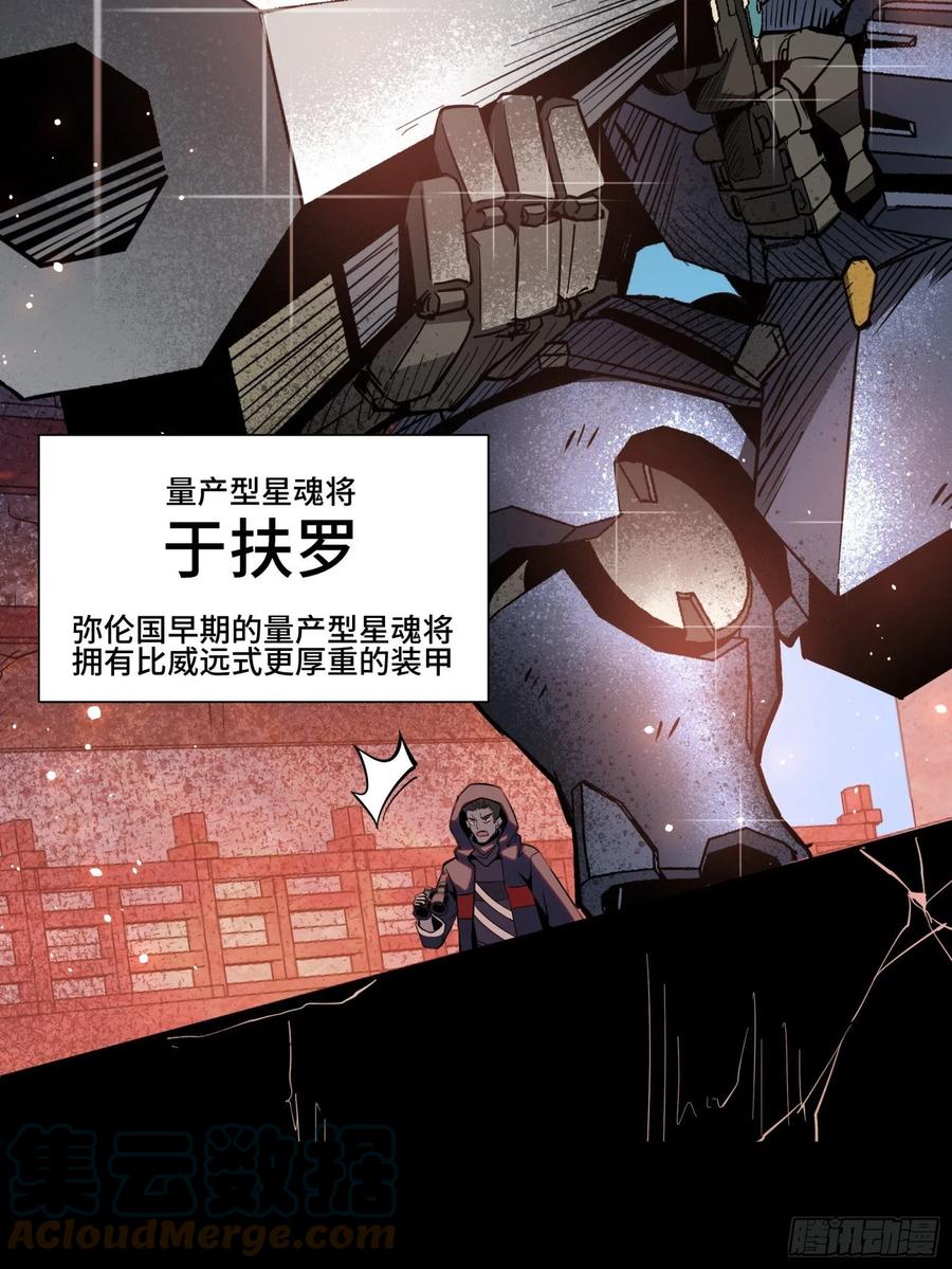 043这个人必须交好！-星甲魂将传-乐想动漫 x 摩动核稳霸（第10张）