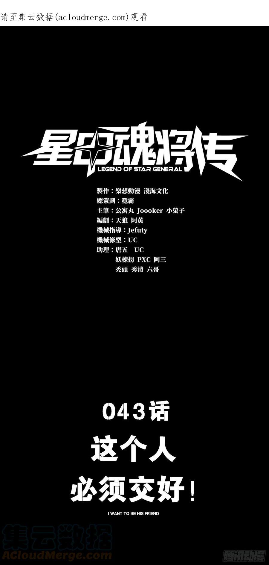 043这个人必须交好！-星甲魂将传-乐想动漫 x 摩动核稳霸（第1张）
