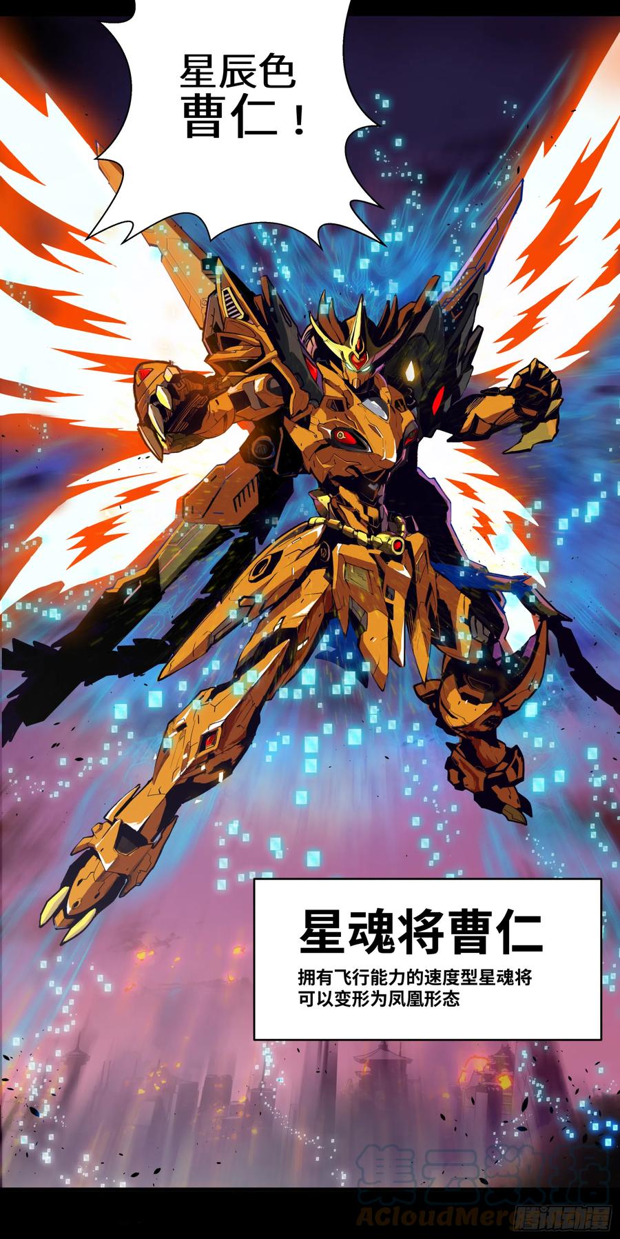 002话星主系统-星甲魂将传-乐想动漫 x 摩动核稳霸（第4张）