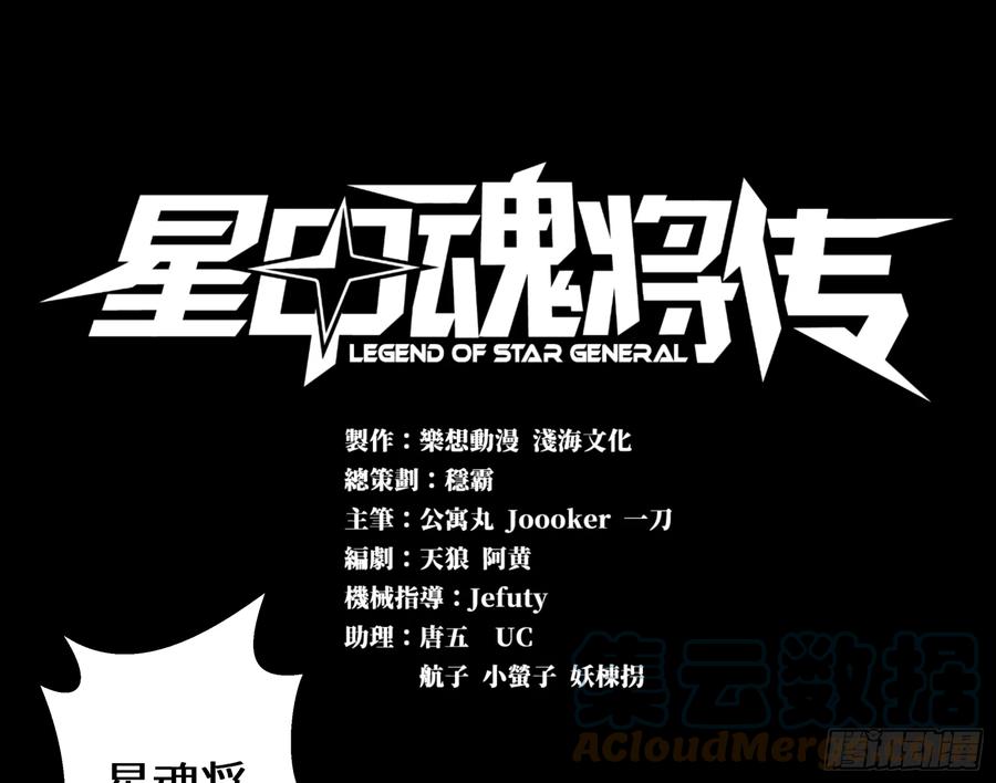 002话星主系统-星甲魂将传-乐想动漫 x 摩动核稳霸（第1张）