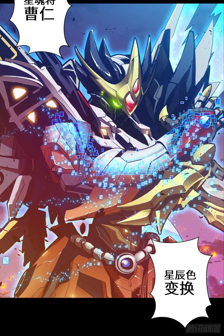 002话星主系统-星甲魂将传-乐想动漫 x 摩动核稳霸（第2张）